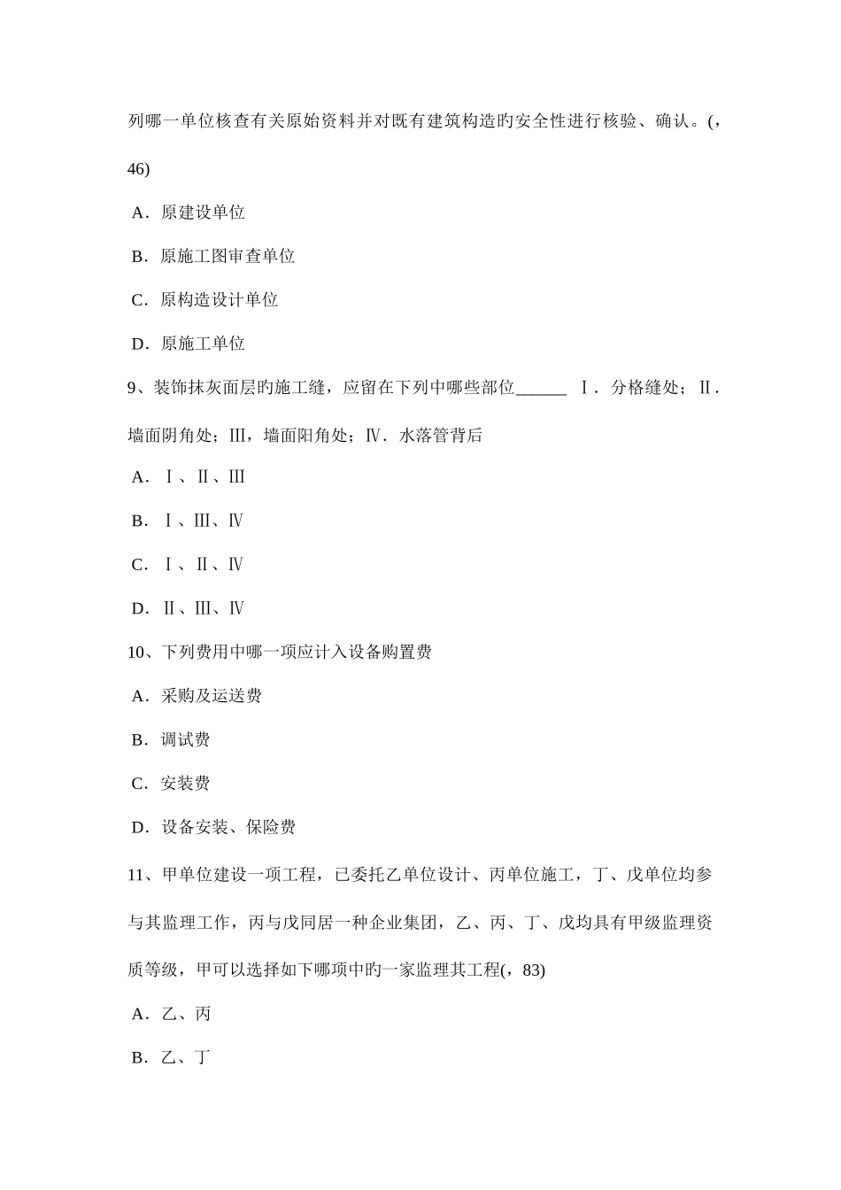 2025年上半年吉林省一级建筑师建筑设计旅馆建筑功能关系考试题_第3页