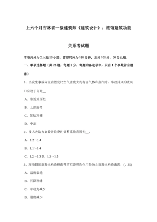 2025年上半年吉林省一级建筑师建筑设计旅馆建筑功能关系考试题