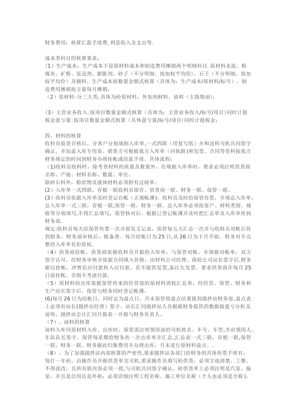 混凝土搅拌站账务处理的要求_第2页