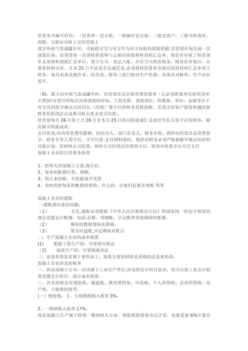 混凝土搅拌站账务处理的要求_第3页