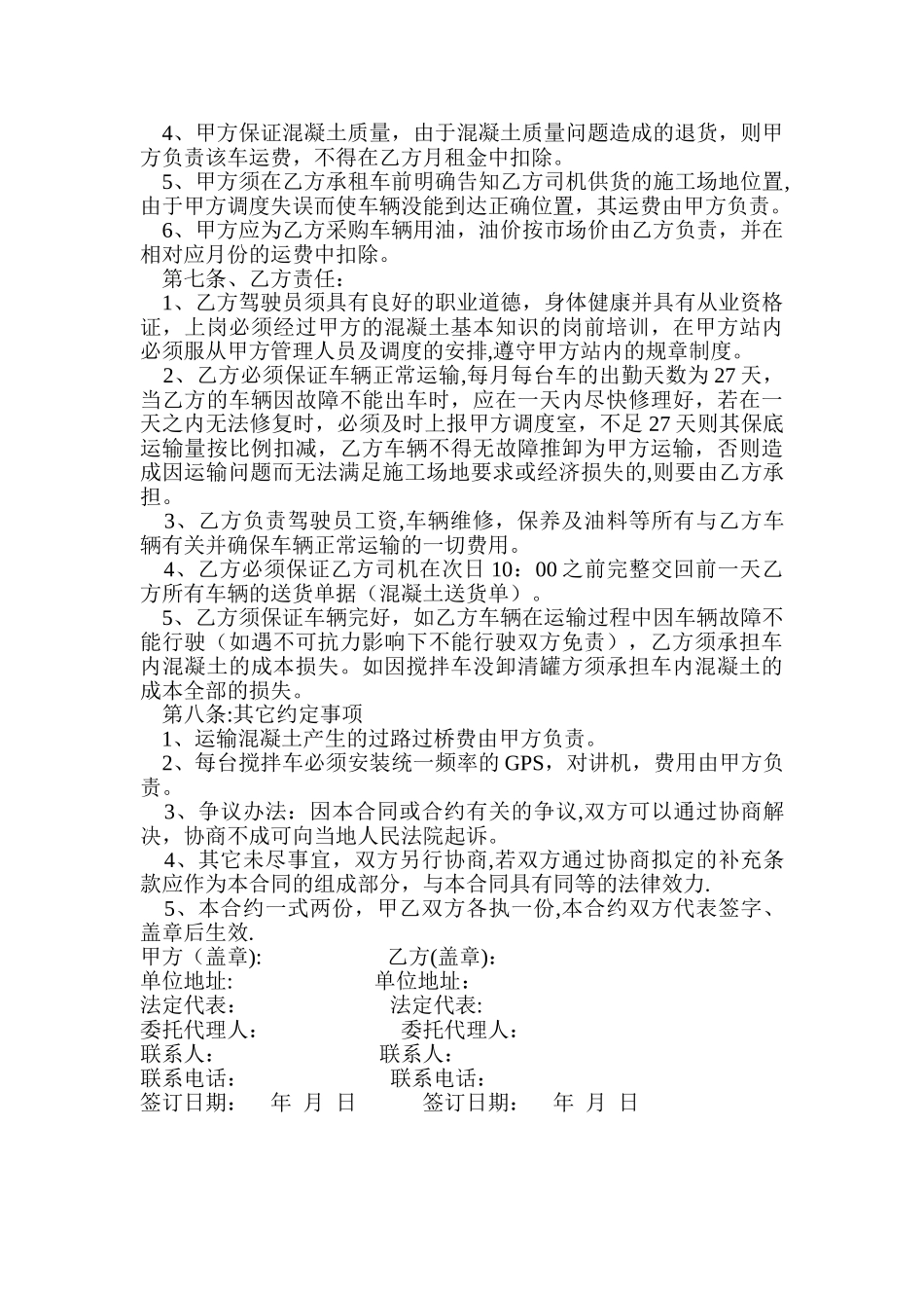 混凝土搅拌车承包合同_第2页