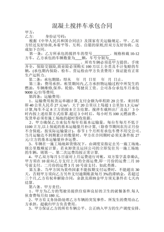 混凝土搅拌车承包合同