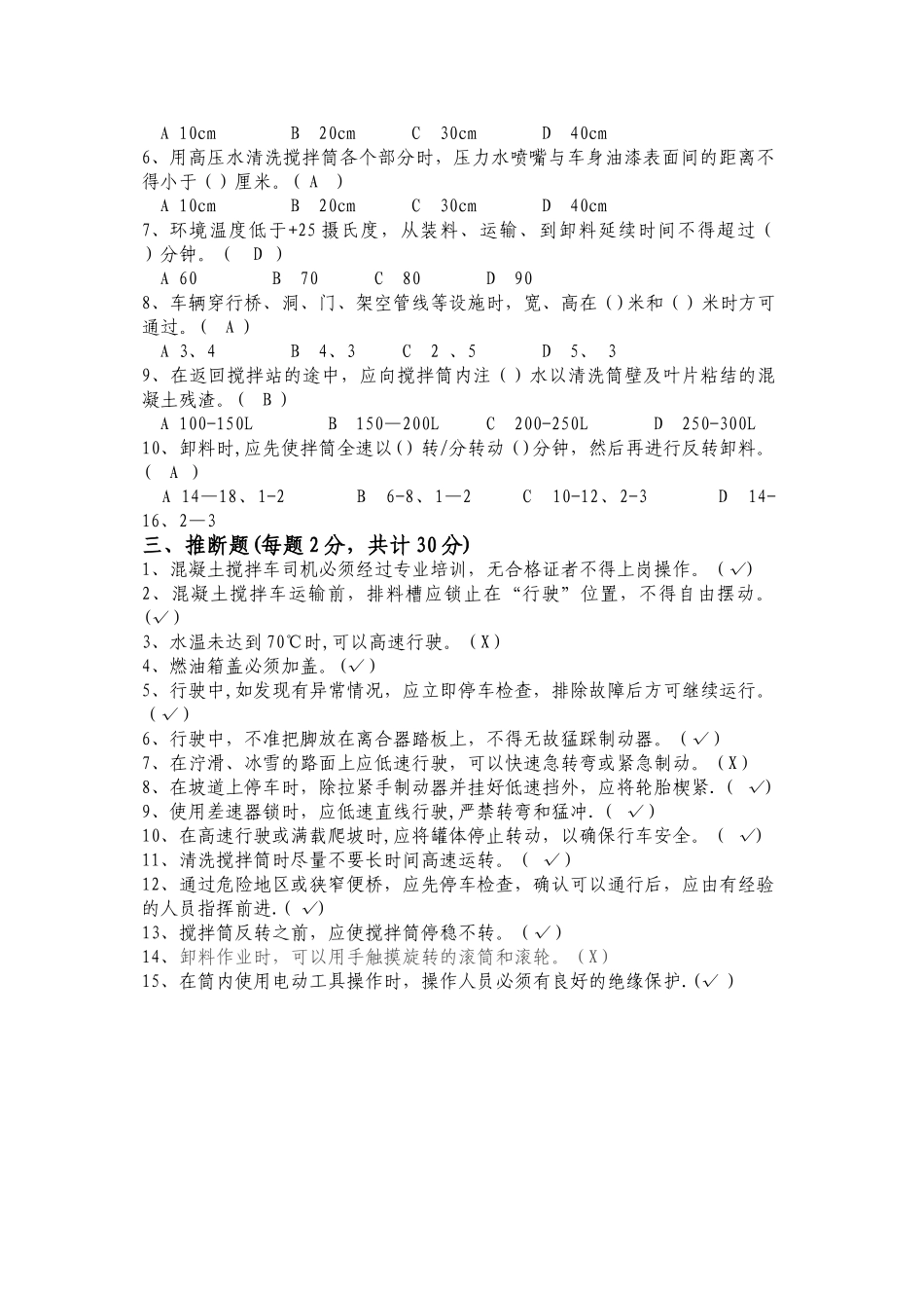 混凝土搅拌车试卷_第2页