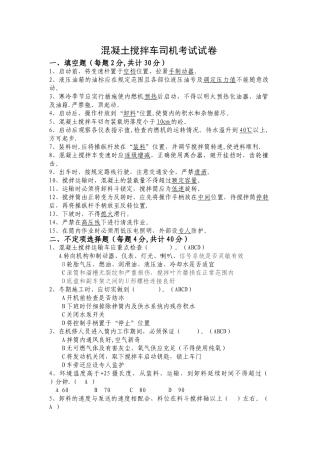 混凝土搅拌车试卷