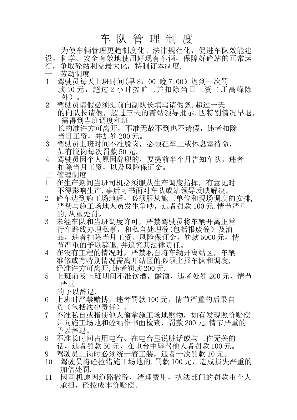 混凝土搅拌车车队管理制度_第1页