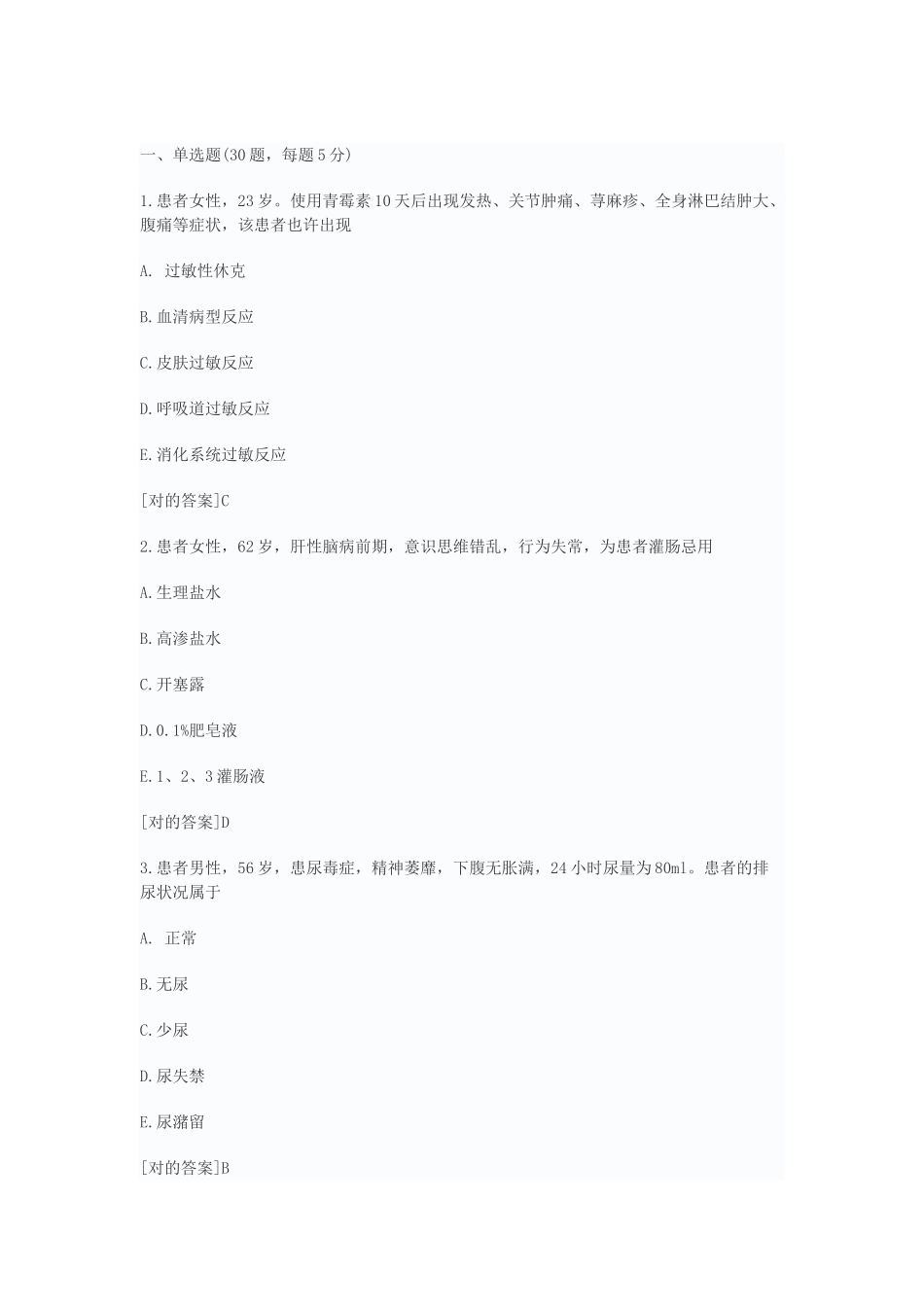 2025年护士资格考试模拟试题专业实务_第1页