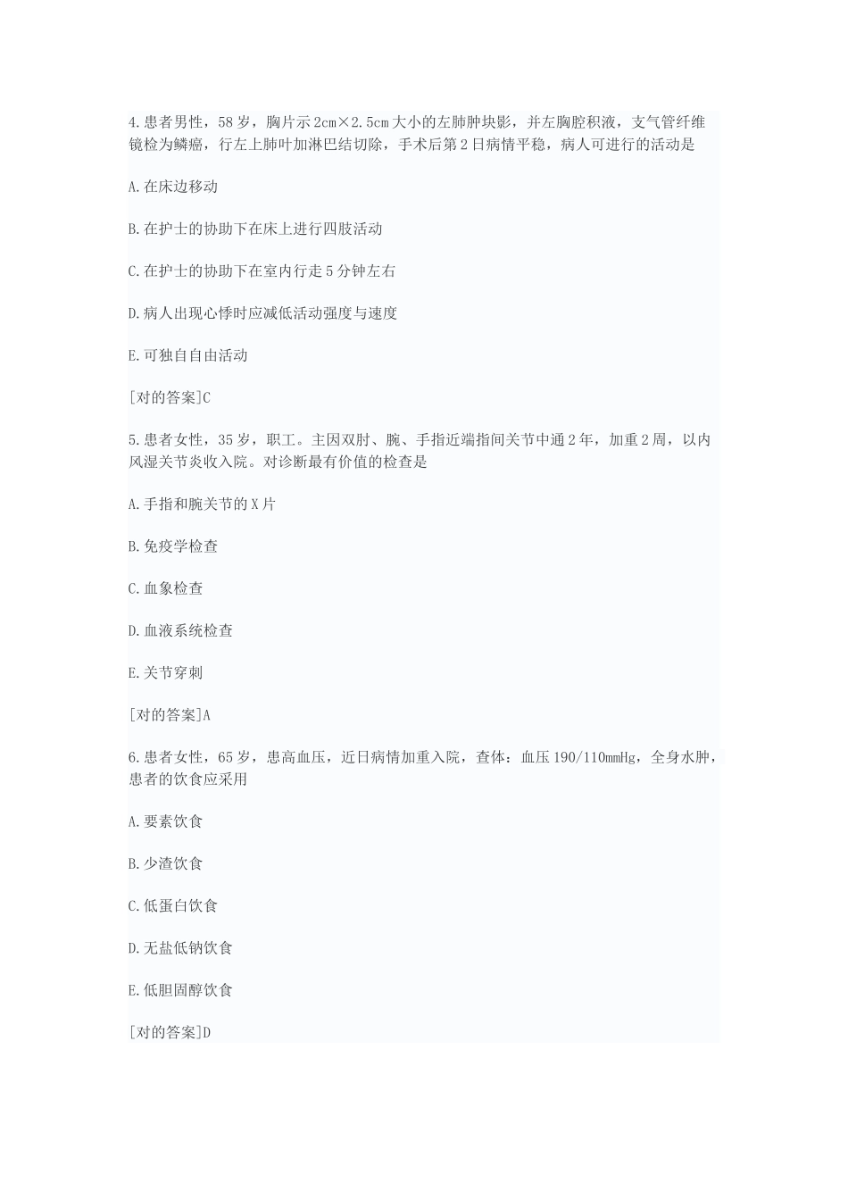 2025年护士资格考试模拟试题专业实务_第2页