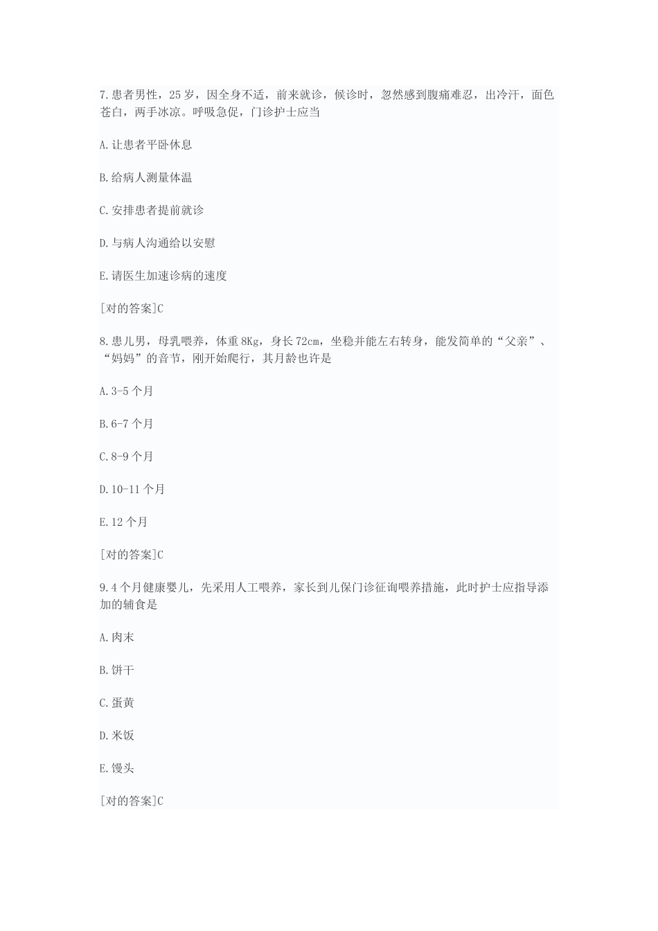 2025年护士资格考试模拟试题专业实务_第3页
