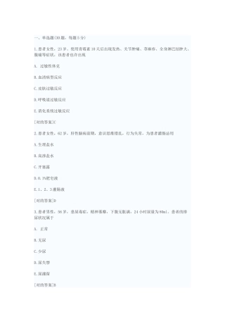 2025年护士资格考试模拟试题专业实务