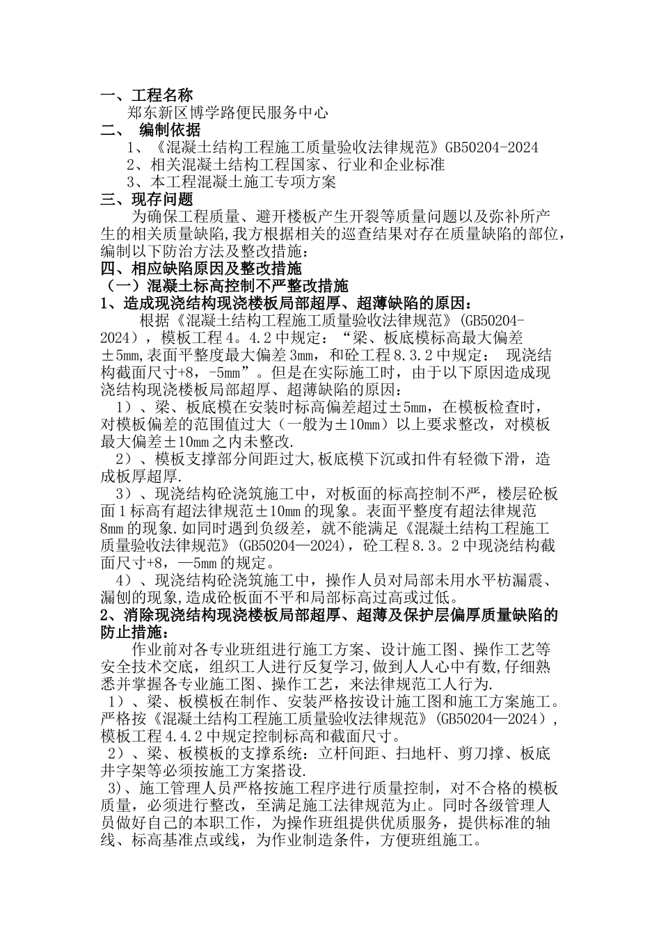混凝土整改方案_第2页