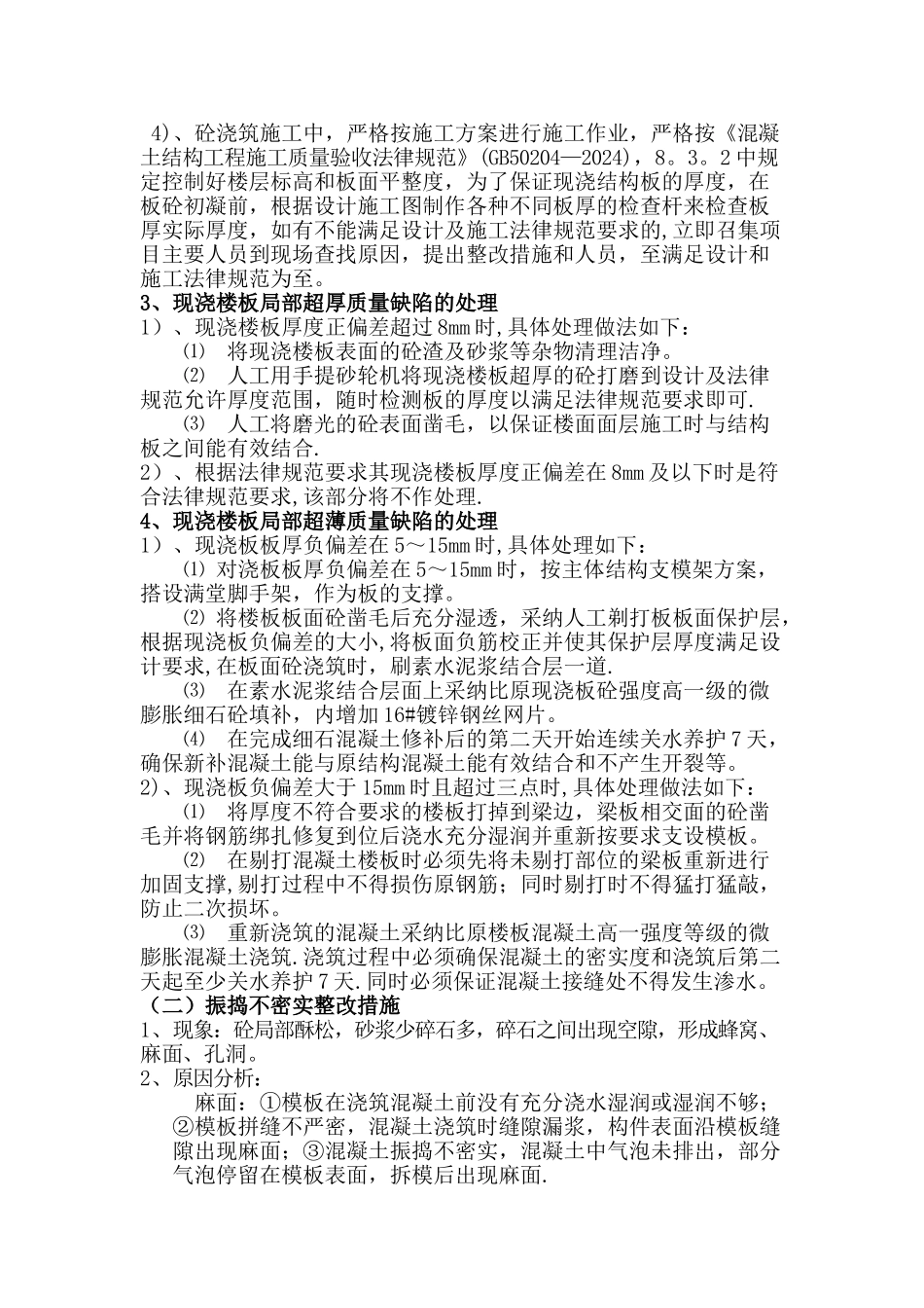 混凝土整改方案_第3页