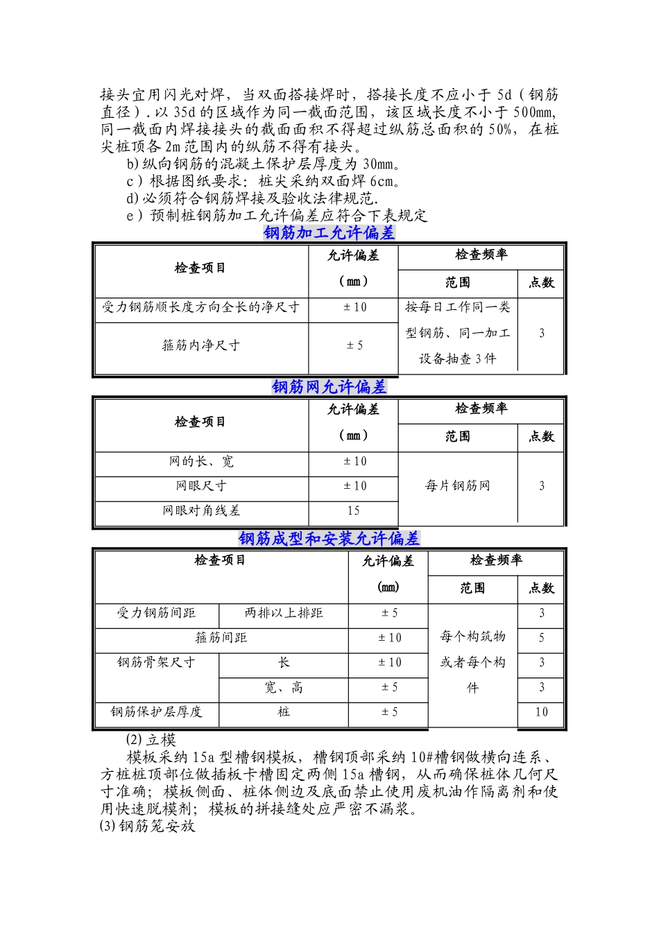 混凝土方桩施工方案_第2页