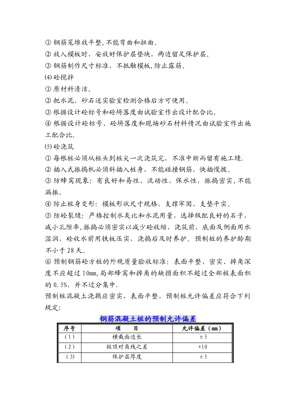 混凝土方桩施工方案_第3页