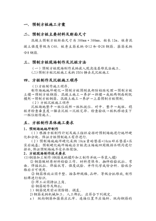 混凝土方桩施工方案