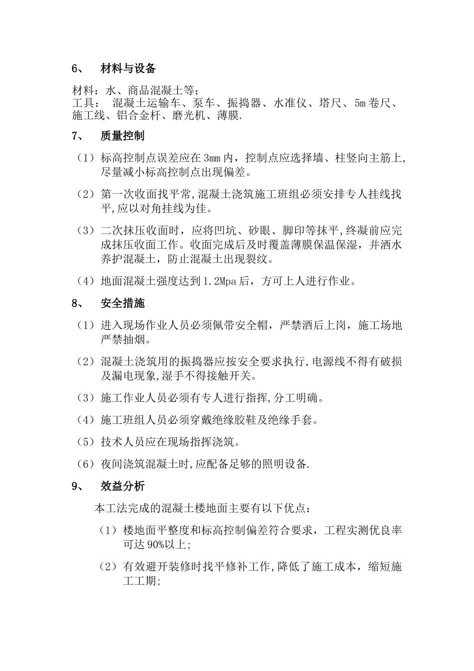 混凝土收面施工工艺_第2页