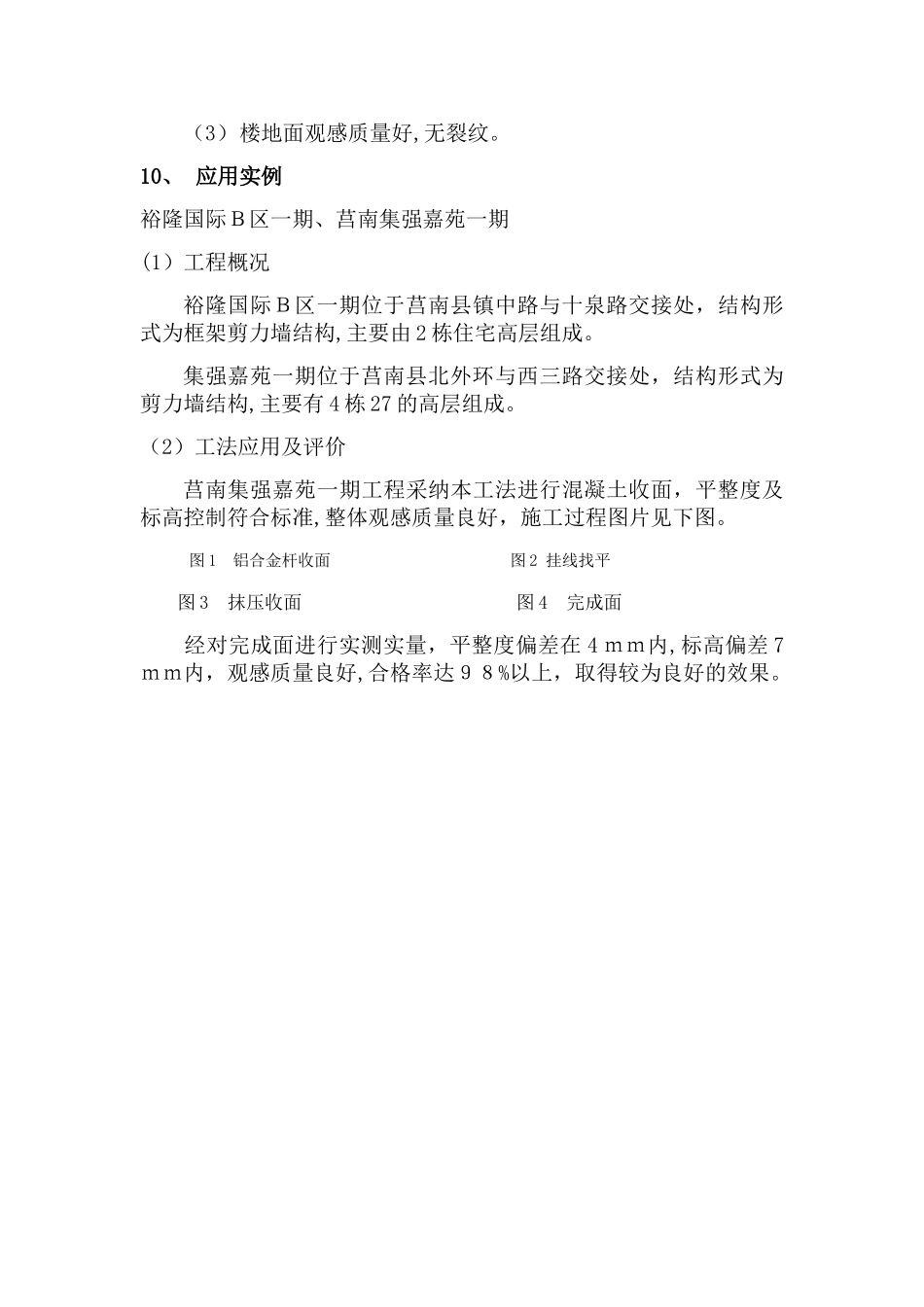 混凝土收面施工工艺_第3页