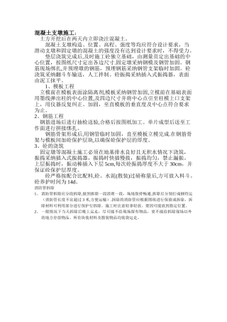 混凝土支墩施工