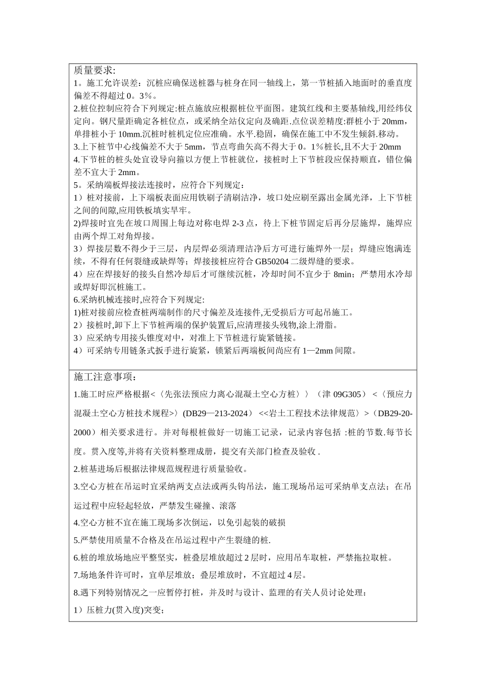 混凝土方桩施工技术交底_第2页