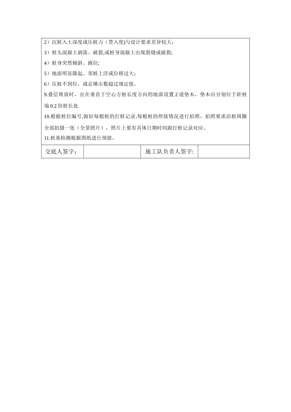 混凝土方桩施工技术交底_第3页