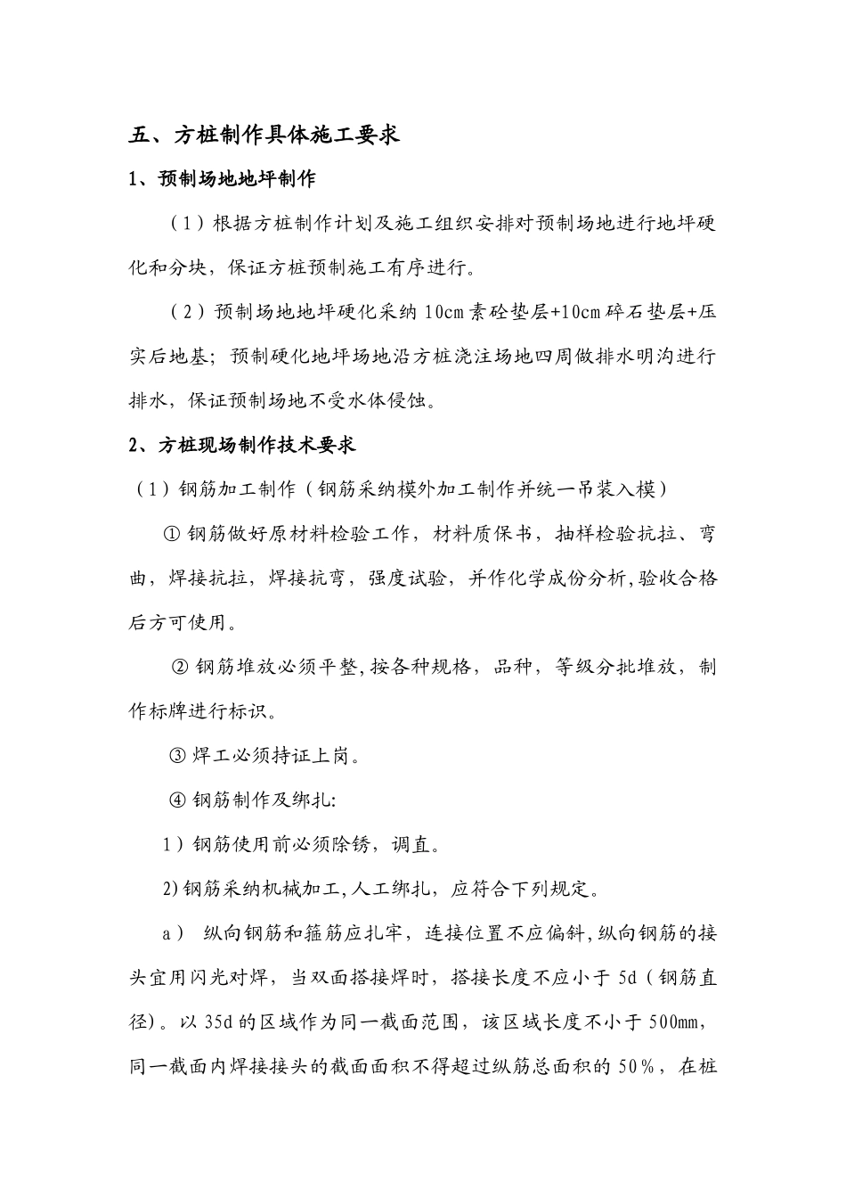 混凝土方桩施工方案_第2页