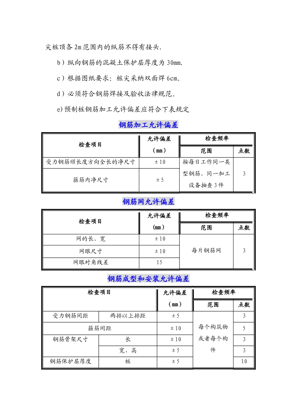 混凝土方桩施工方案_第3页