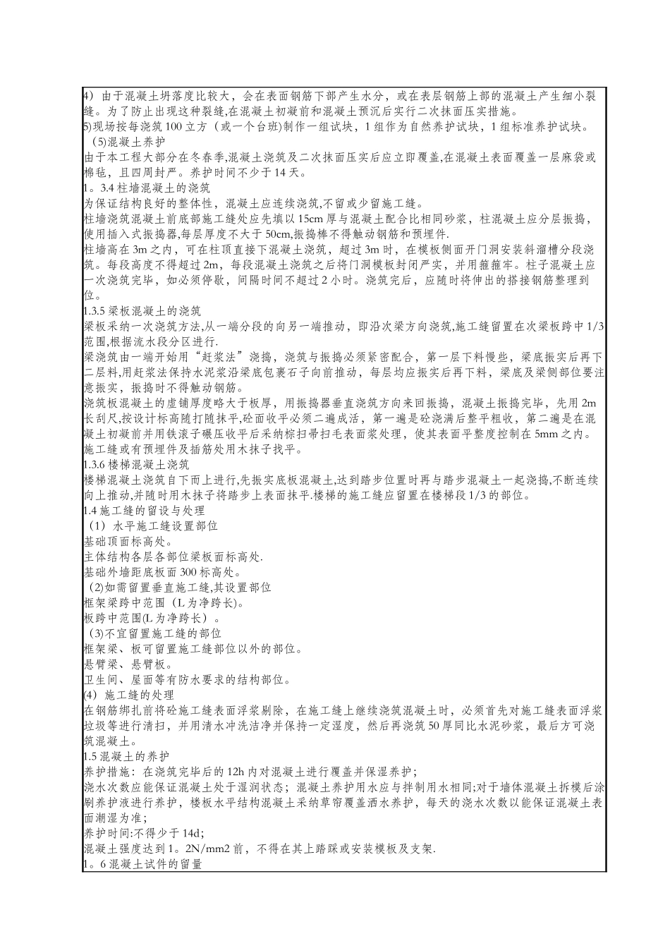 混凝土方案技术交底_第2页