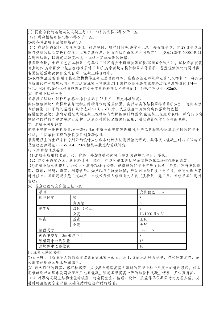 混凝土方案技术交底_第3页