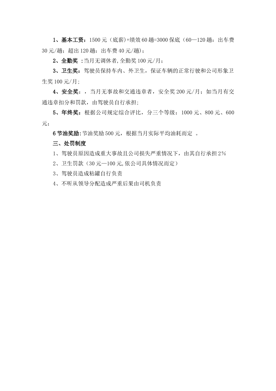 混凝土搅拌车司机相关管理制度_第2页