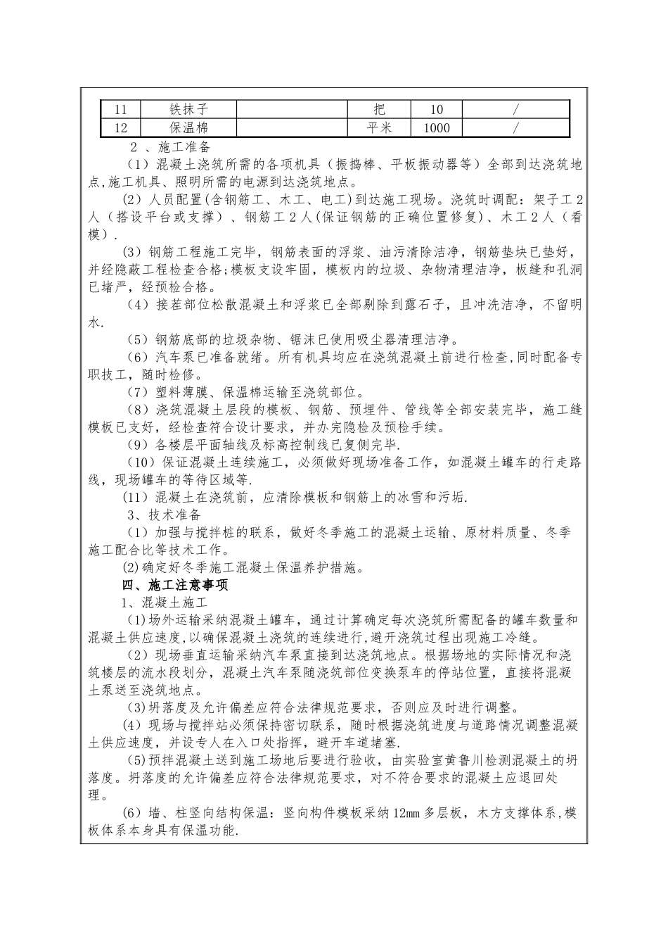 混凝土施工冬季交底_第2页