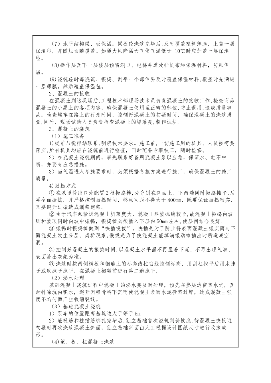 混凝土施工冬季交底_第3页