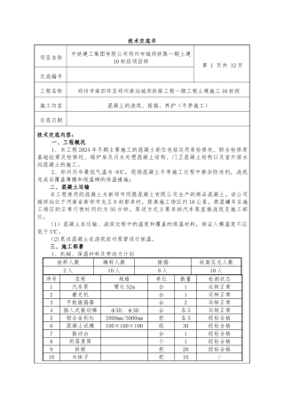 混凝土施工冬季交底