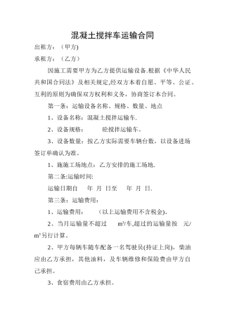混凝土搅拌车运输合同