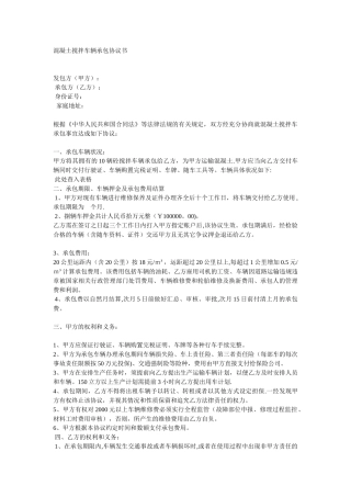 混凝土搅拌车辆承包协议书