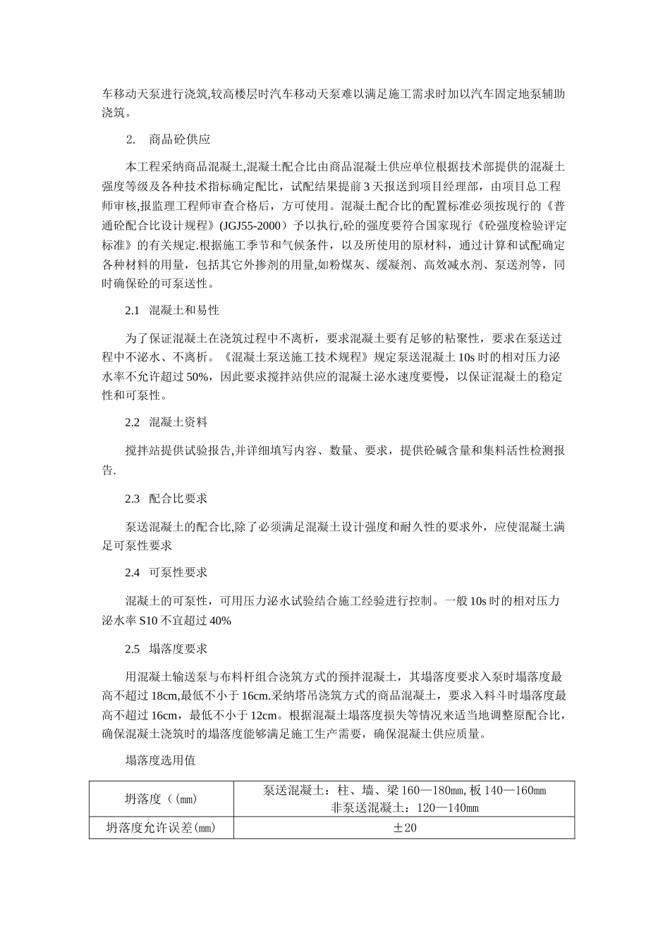 混凝土施工及养护方案_第3页