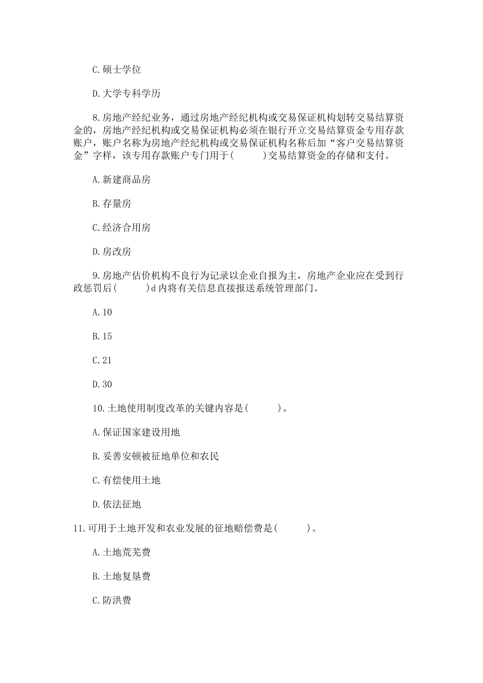 2025年房地产经纪人《制度与政策》考什么？_第3页