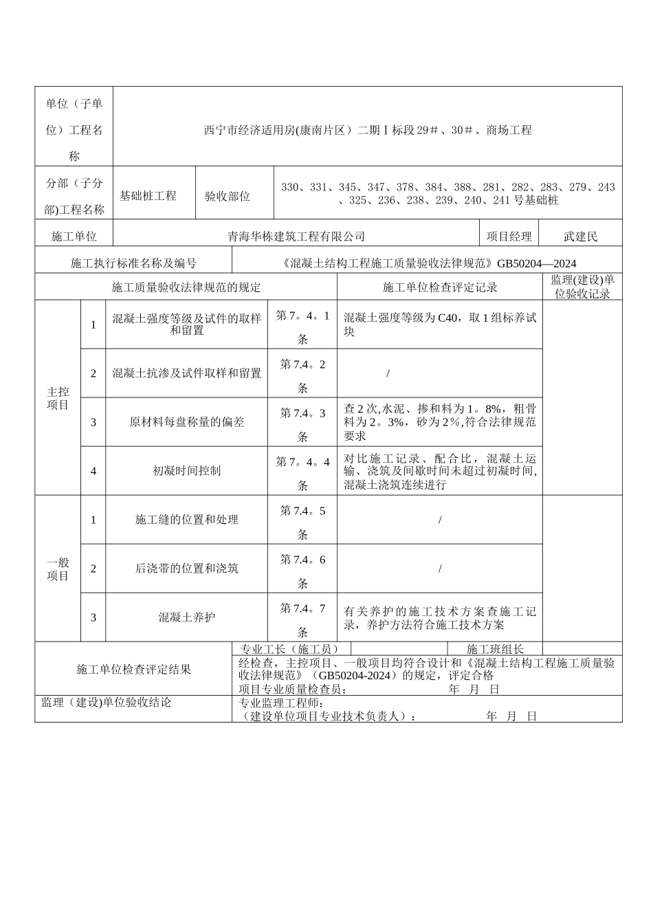 混凝土施工工程检验批_第2页