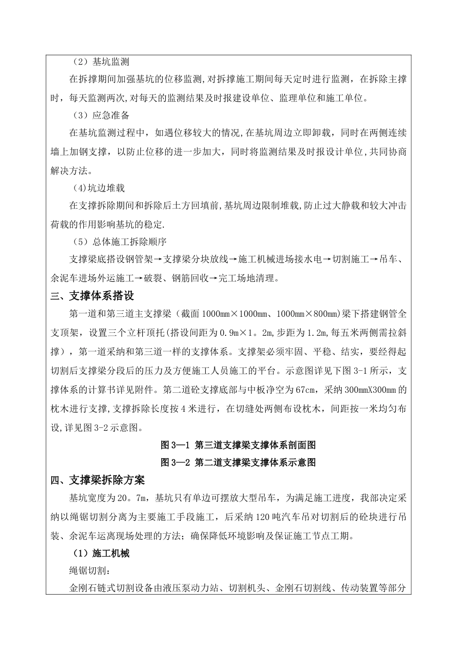 混凝土支撑拆除施工技术交底_第2页