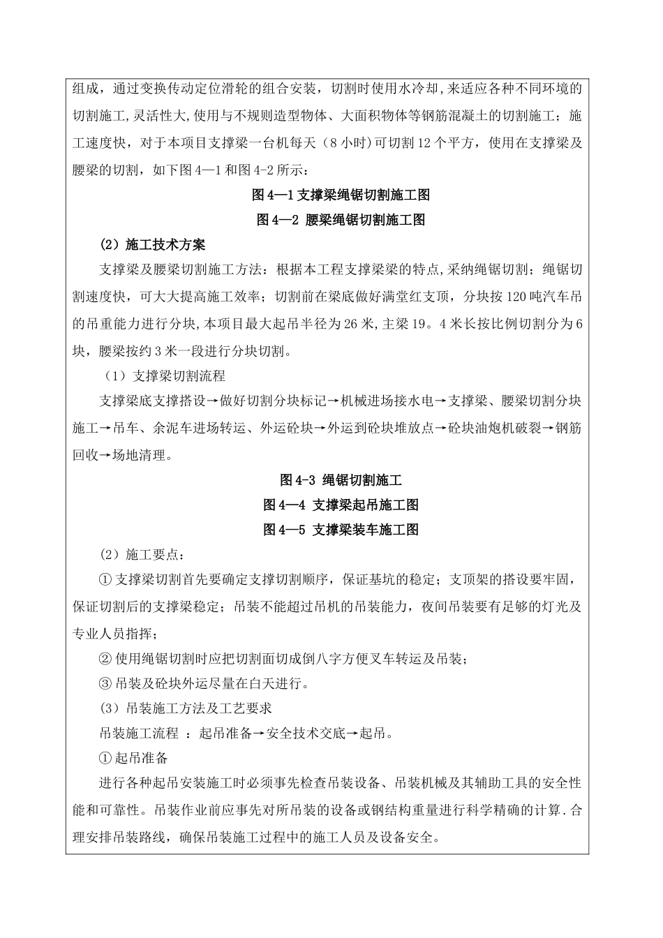 混凝土支撑拆除施工技术交底_第3页