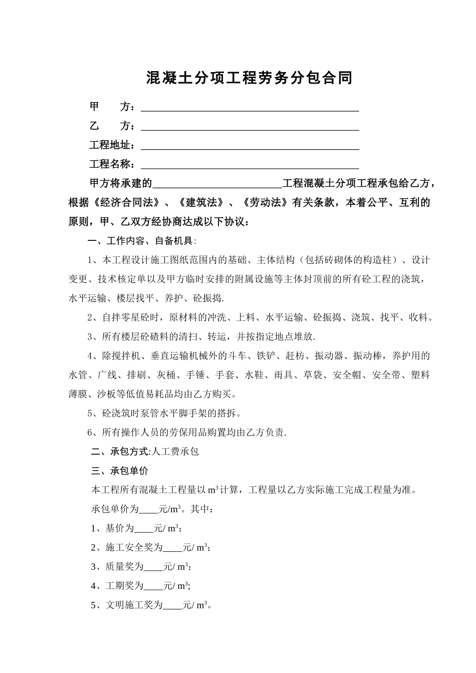 混凝土施工合同(标准)_第1页