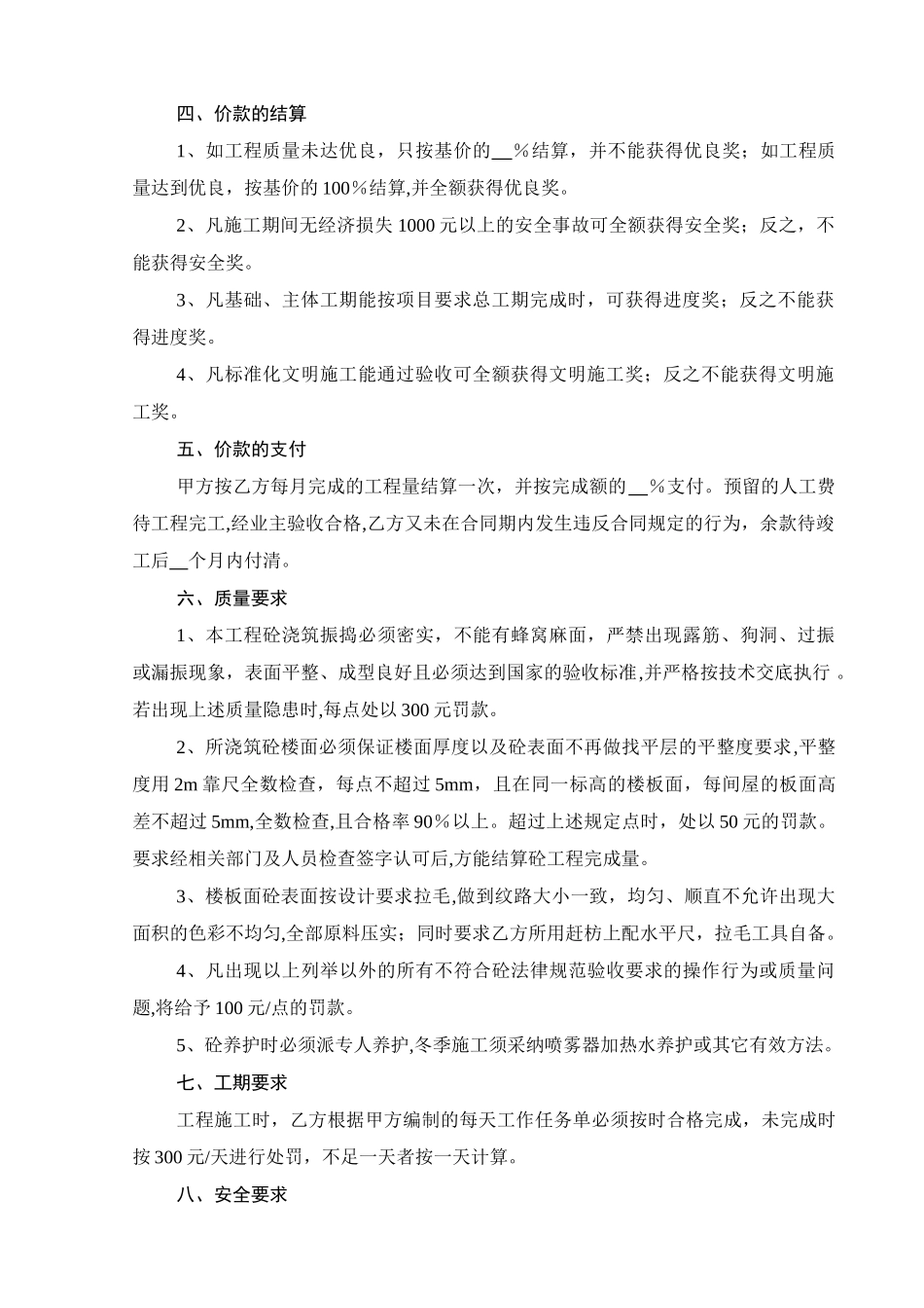 混凝土施工合同(标准)_第2页