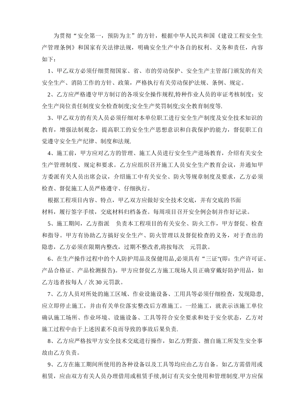 混凝土施工合同(标准)_第3页