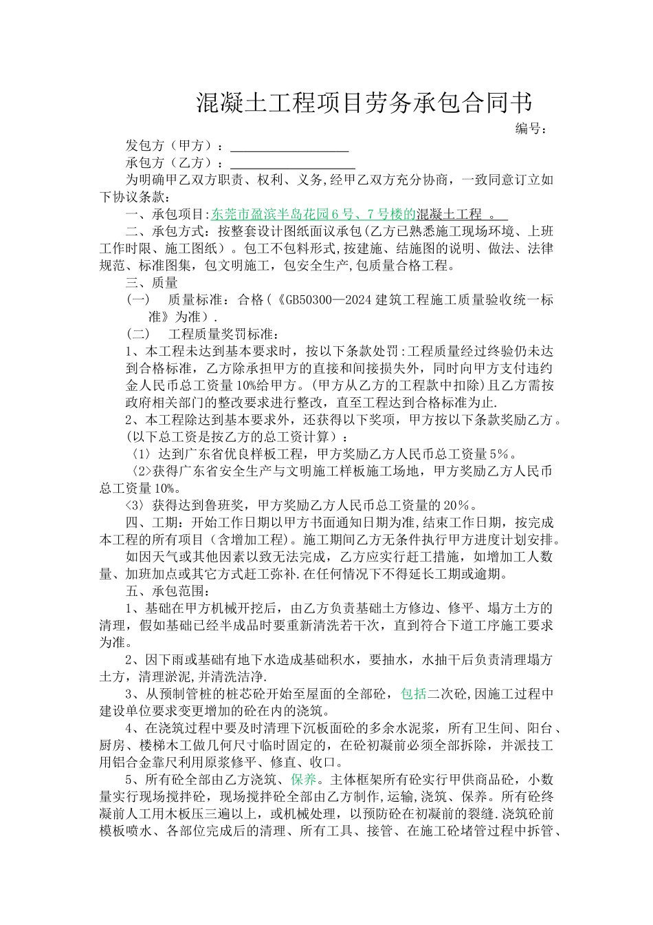 混凝土施工合同_第1页