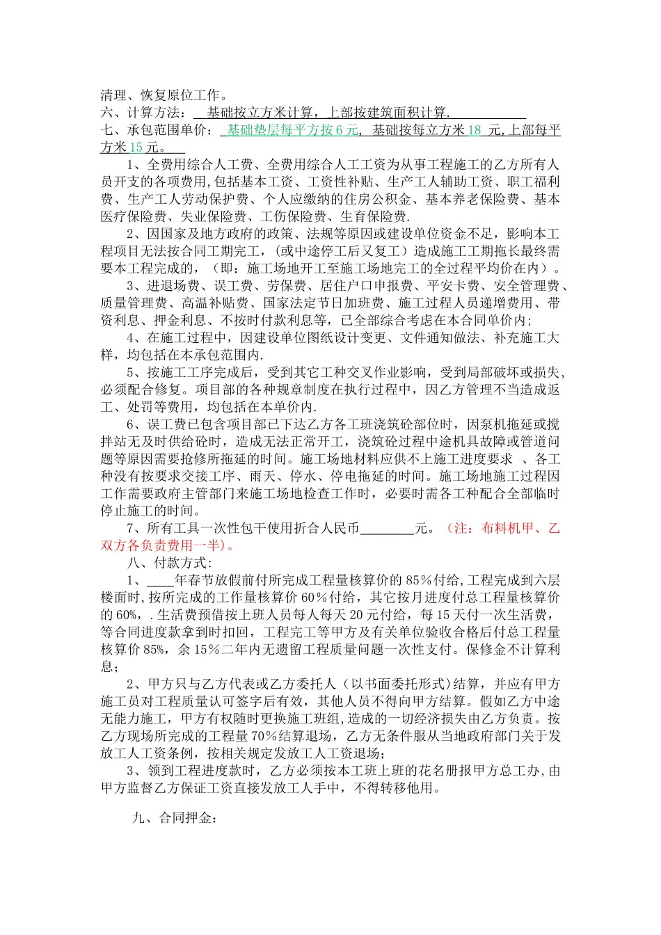 混凝土施工合同_第2页