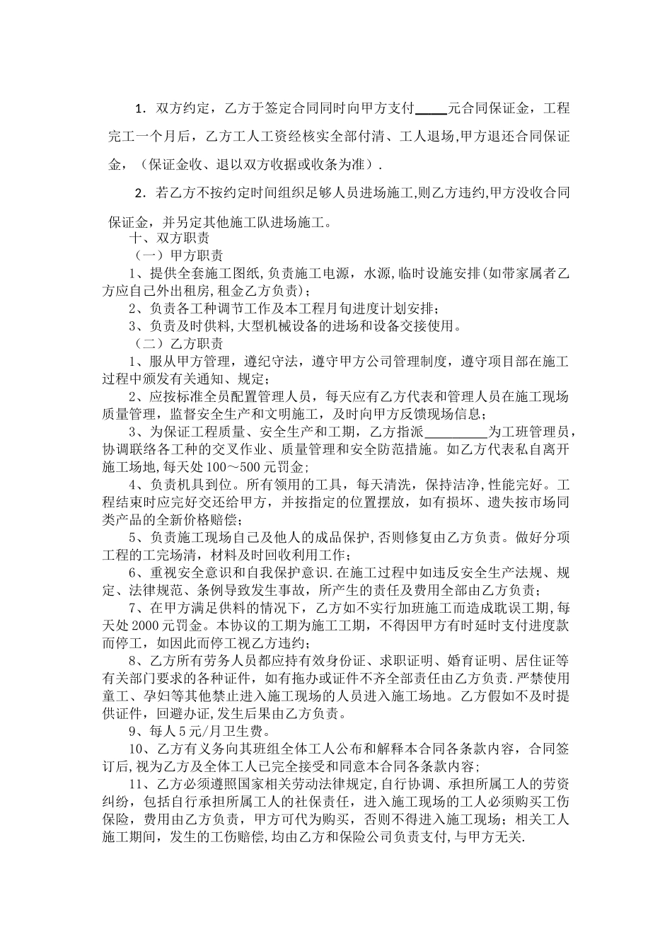 混凝土施工合同_第3页