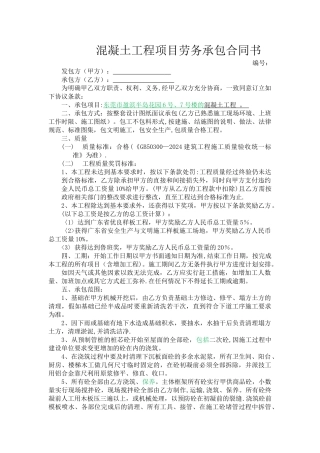 混凝土施工合同