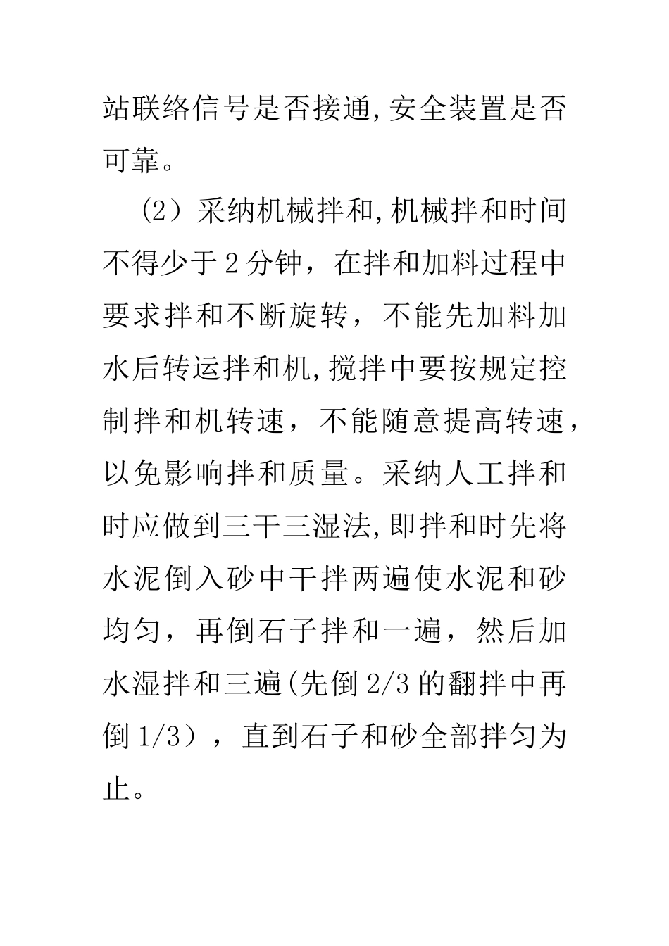 混凝土施工工序及方法_第2页