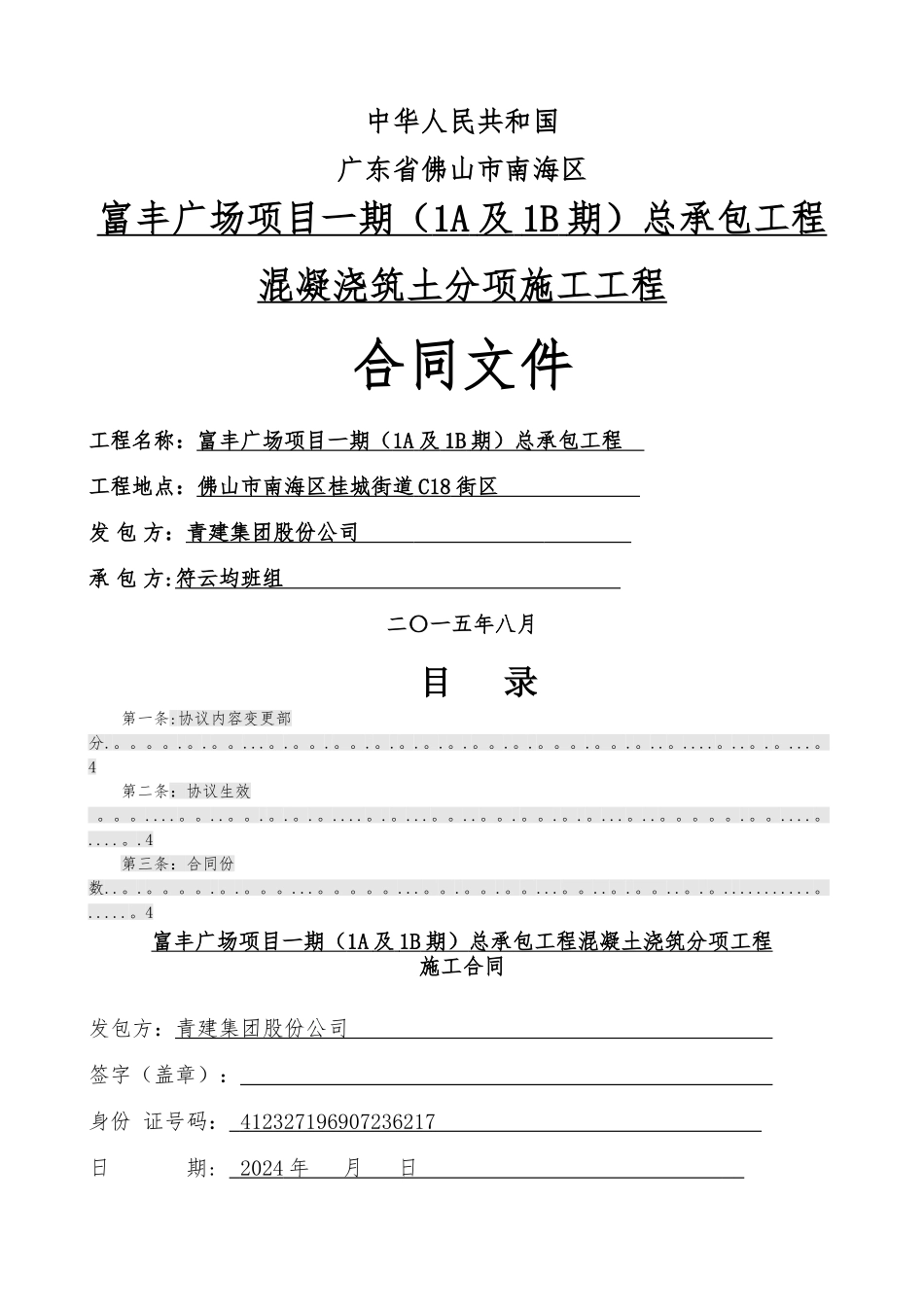 混凝土施工承包合同(补充协议)_第1页