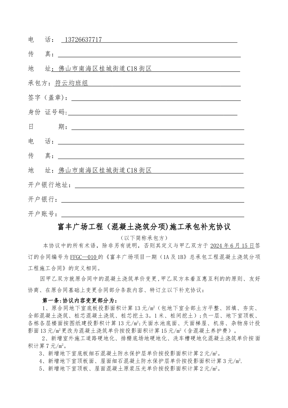 混凝土施工承包合同(补充协议)_第2页