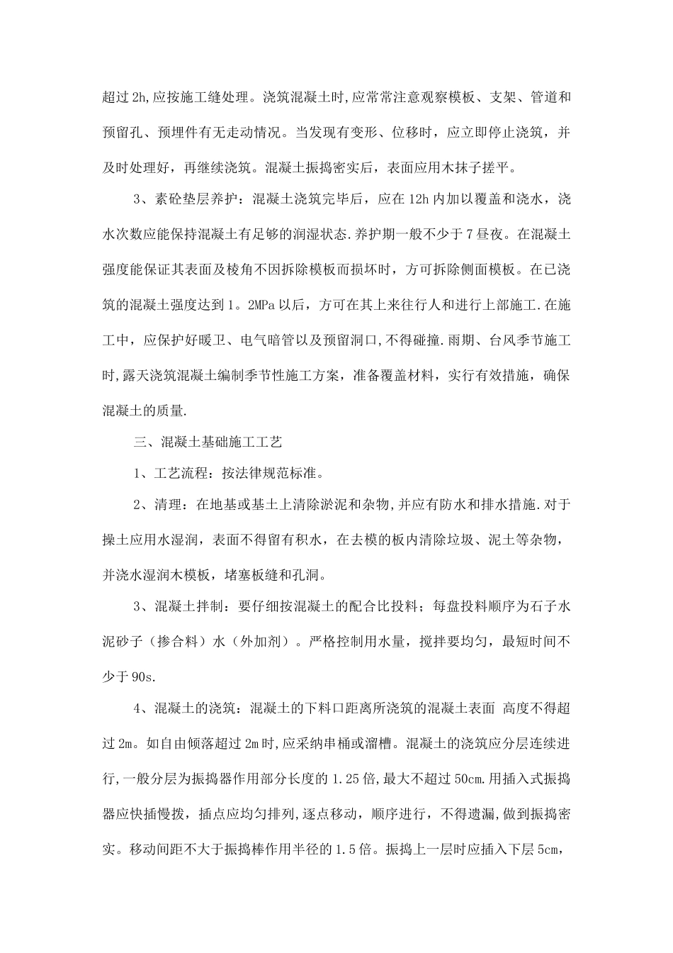 混凝土施工工艺_第2页