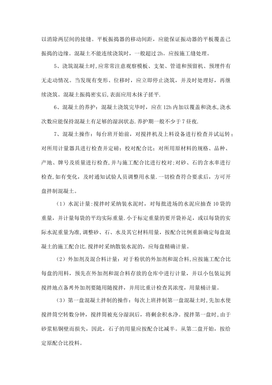 混凝土施工工艺_第3页